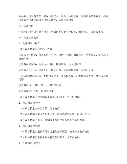 一机一档档案管理制度