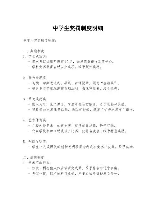 中学生奖罚制度明细