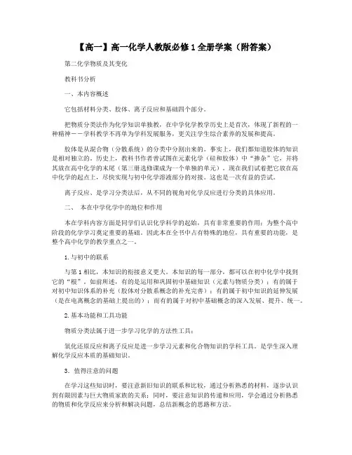 【高一】高一化学人教版必修1全册学案(附答案)