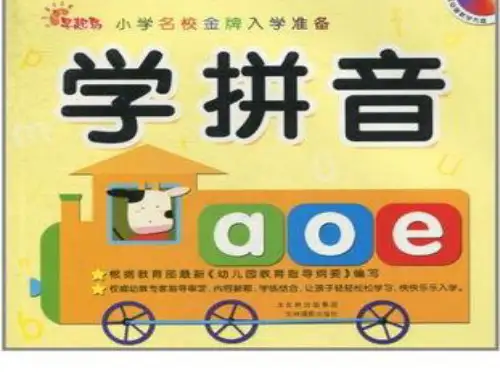 幼儿园大班拼音单韵母