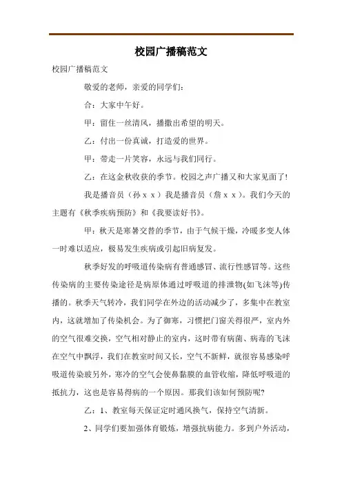校园广播稿范文