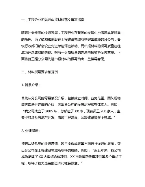 工程分公司先进申报材料范文怎么写的