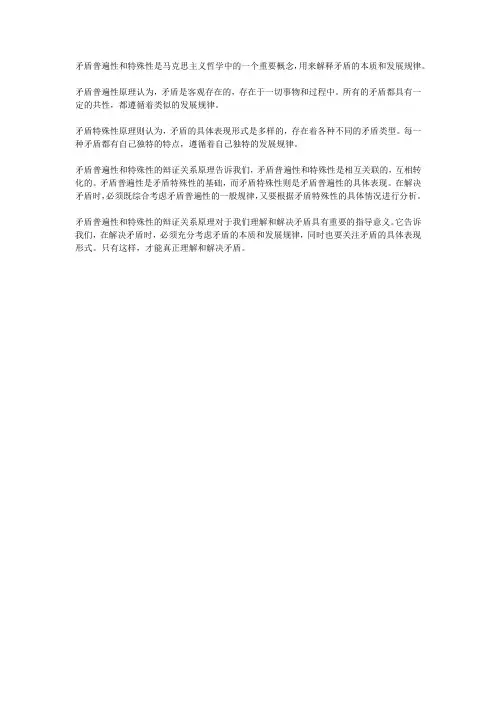 如何理解矛盾普遍性和特殊性的辩证关系原理