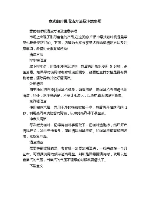 意式咖啡机清洁方法及注意事项