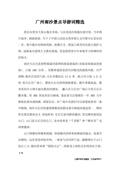 广州南沙景点导游词精选_导游词