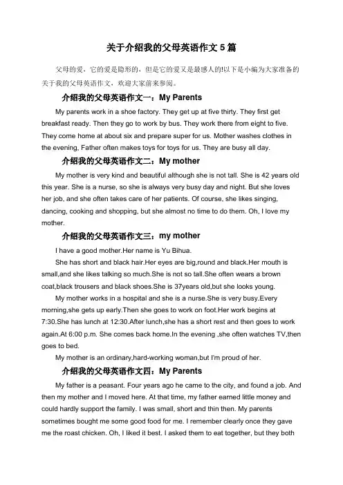 关于介绍我的父母英语作文5篇