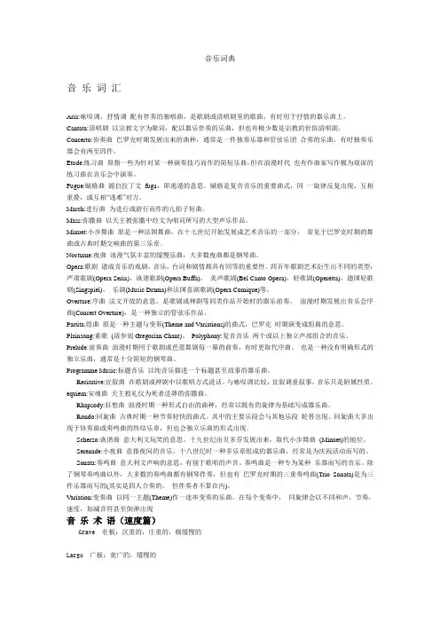 音乐词典-术语