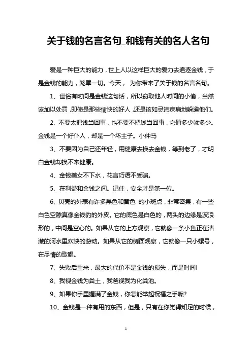 关于钱的名言名句_和钱有关的名人名句