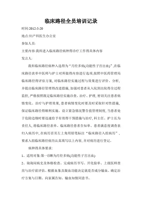 临床路径内容培训记录
