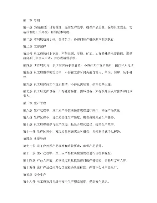 家电工厂日常管理制度范本