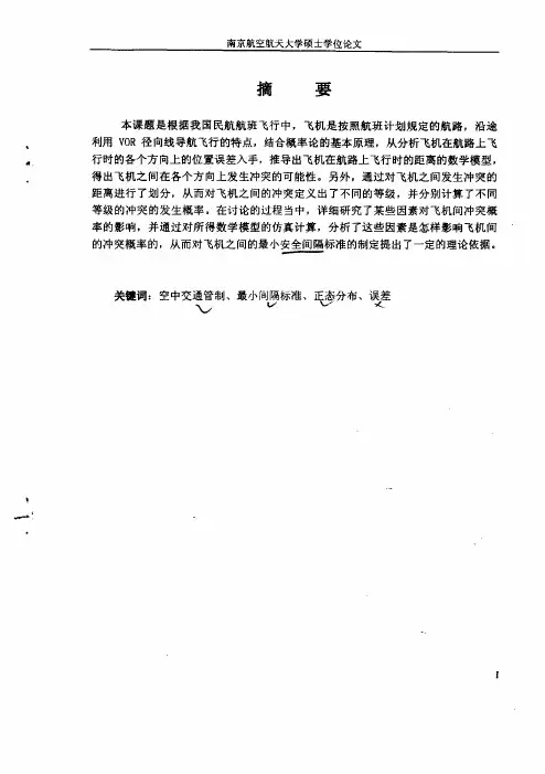 南京航空航天大学硕士学位论文摘要...