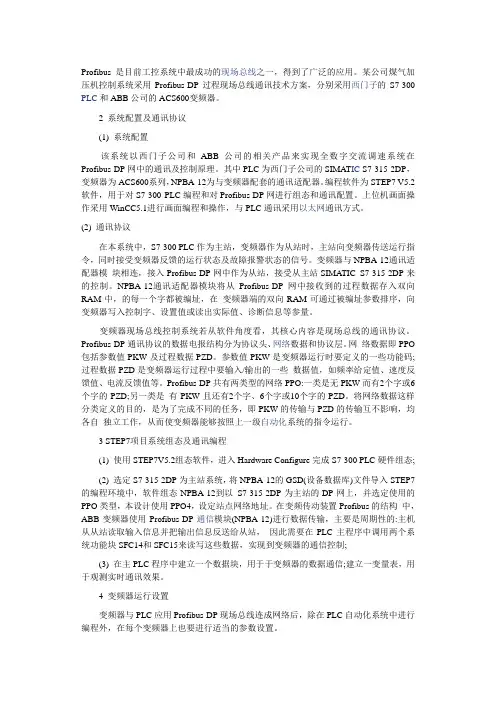 s7与ABB变频器通信方法
