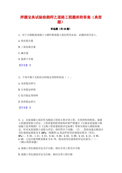押题宝典试验检测师之道路工程题库附答案(典型题)