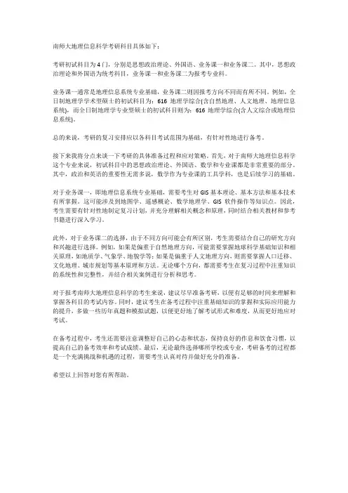 南师大地理信息科学考研科目