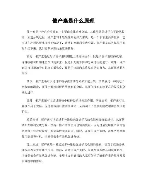 催产素是什么原理