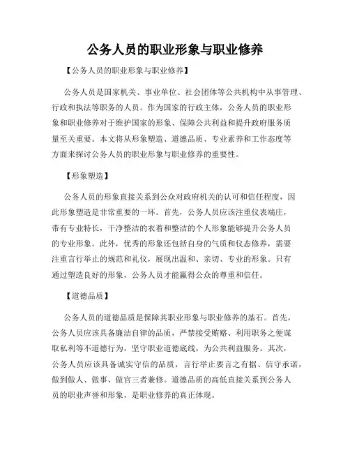 公务人员的职业形象与职业修养