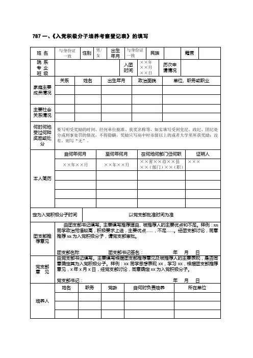 发展党员相关表格填写指导