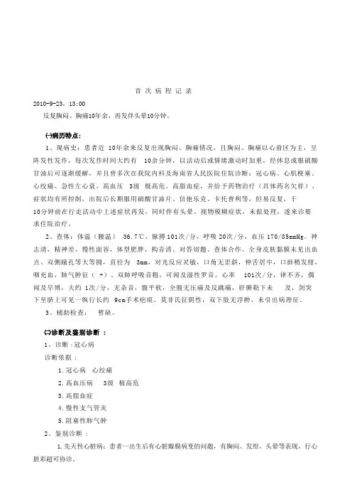冠心病首次病程记录