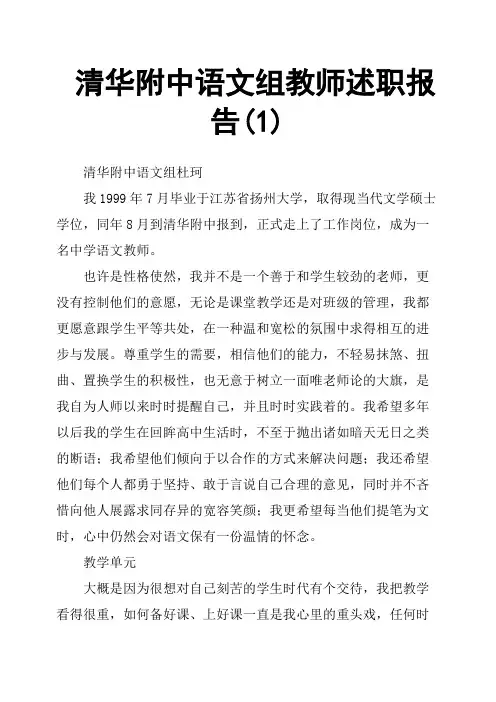清华附中语文组教师述职报告