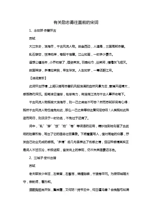 有关励志勇往直前的宋词