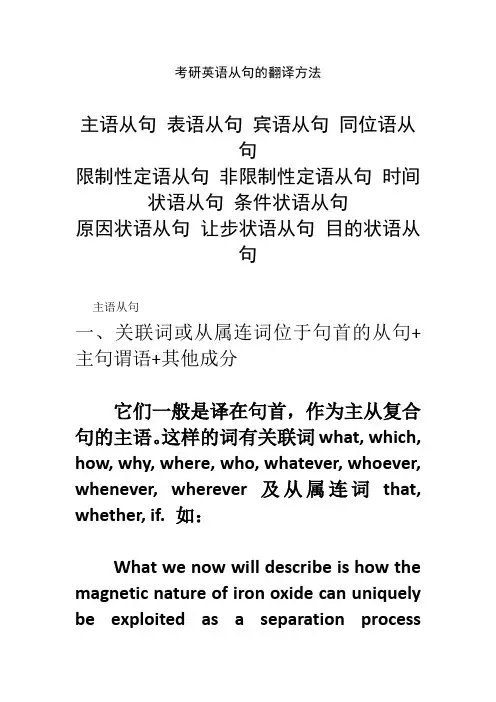 考研英语从句翻译方法