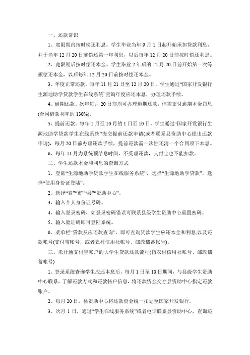毕业生贷款还款流程