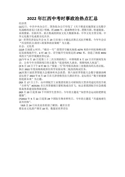 2022年江西中考时事政治热点汇总