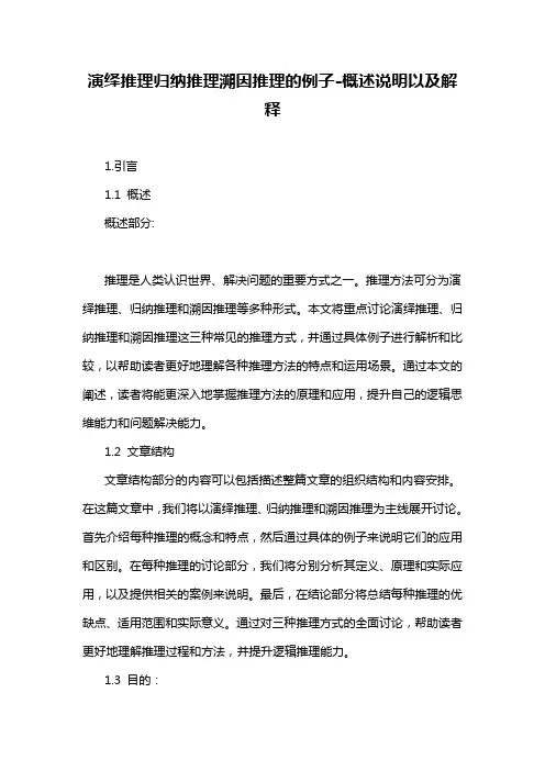 演绎推理归纳推理溯因推理的例子-概述说明以及解释