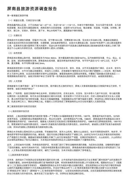 屏南县旅游资源调查报告