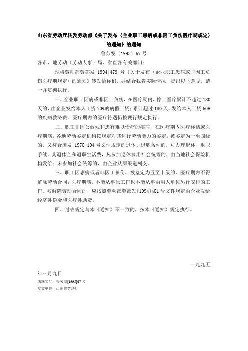 山东省病假工资规定