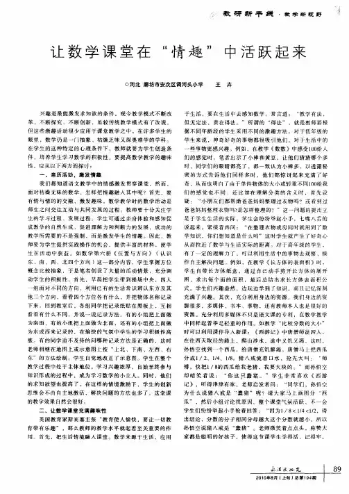 让数学课堂在“情趣”中活跃起来