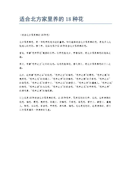 适合北方家里养的18种花