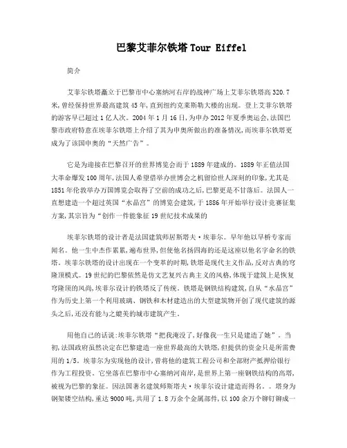 建筑赏析埃菲尔铁塔论文