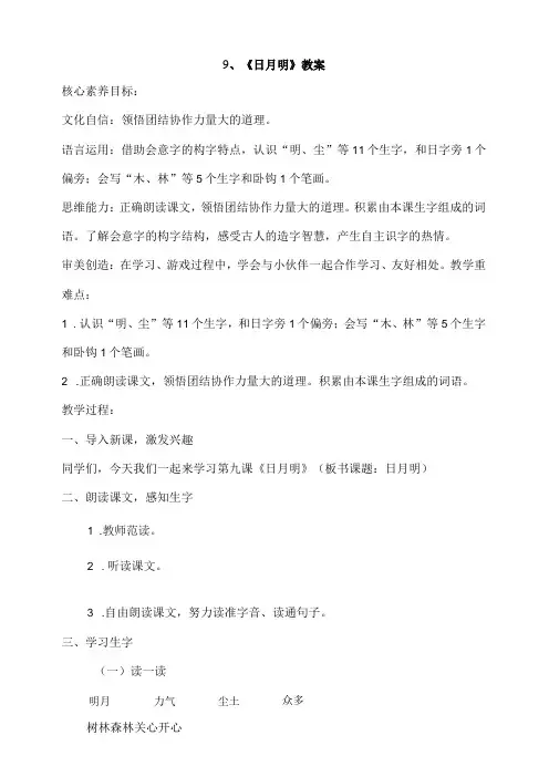 9《日月明》教案 部编版一年级上册核心素养目标新课标