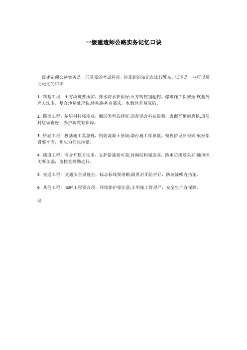 一级建造师公路实务记忆口诀