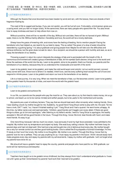 关于感恩节优秀英语作文【十篇】