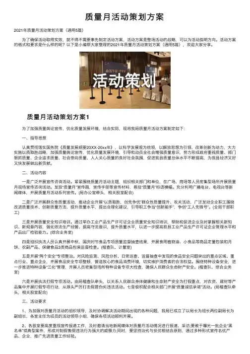 质量月活动策划方案