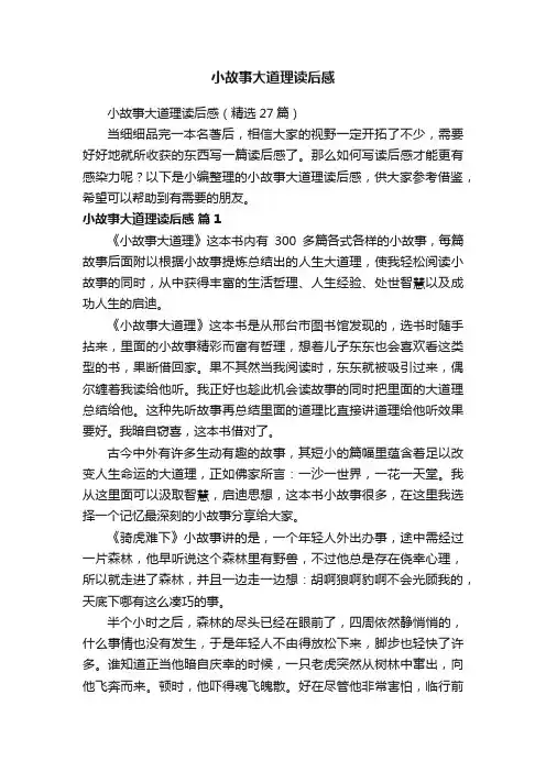 小故事大道理读后感