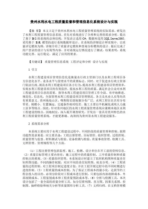 贵州水利水电工程质量监督和管理信息化系统设计与实现