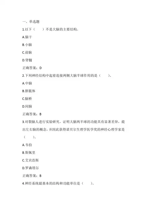 心理学基础：心理的生理基础习题与答案