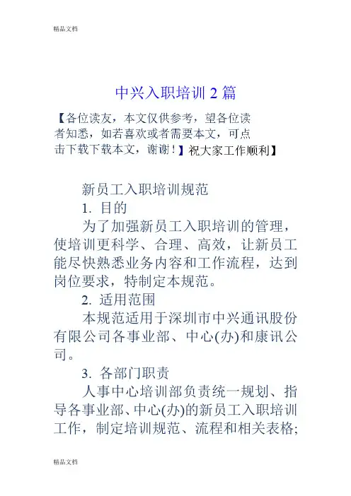 最新中兴入职培训2篇