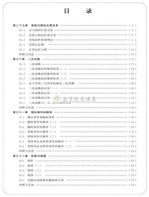 PDF直接打印版  同步练习册数学八年级下册 (第29--32章含答案)