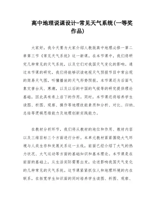 高中地理说课设计-常见天气系统(一等奖作品)