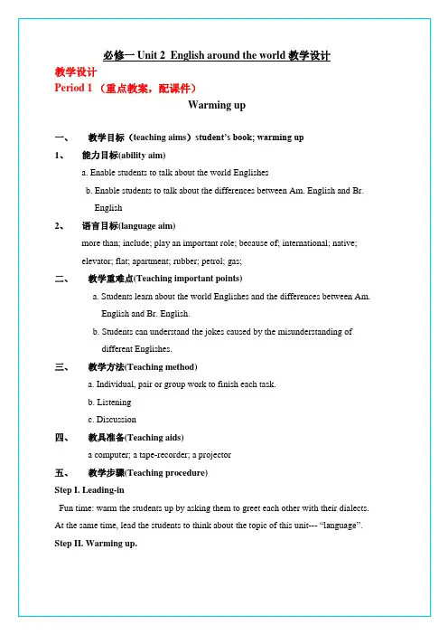 必修一Unit2Englisharoundtheworld之Warmingup教学设计