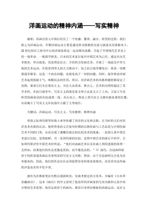 洋画运动的精神内涵——写实精神