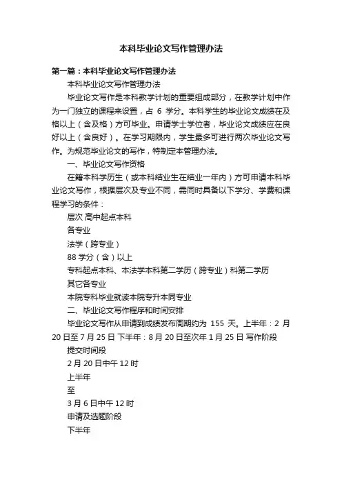 本科毕业论文写作管理办法