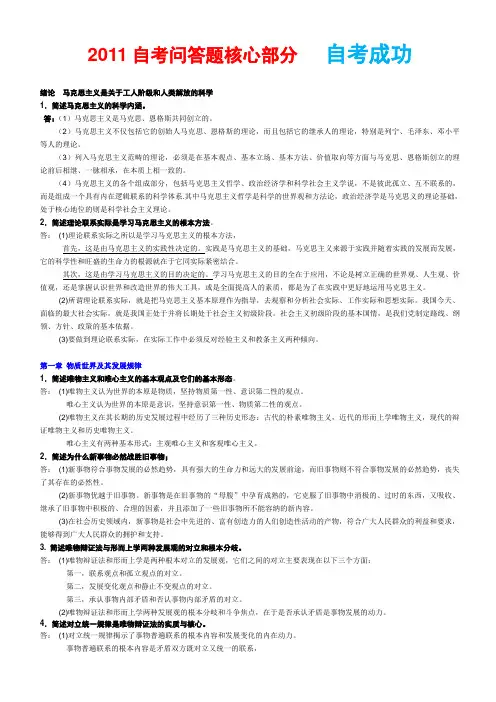 马克思主义基本原理概论问答题答案【全】