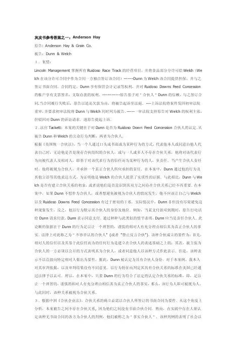 国际商法教学案例答案（一）
