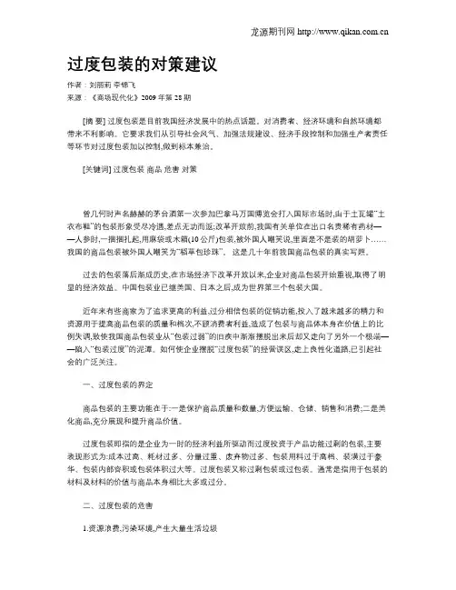 过度包装的对策建议