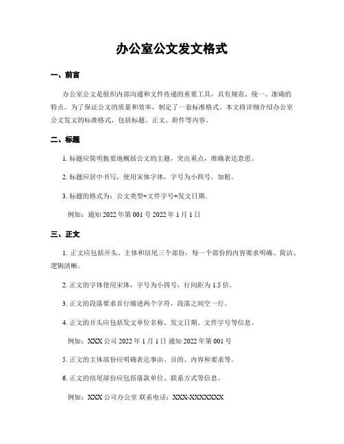 办公室公文发文格式